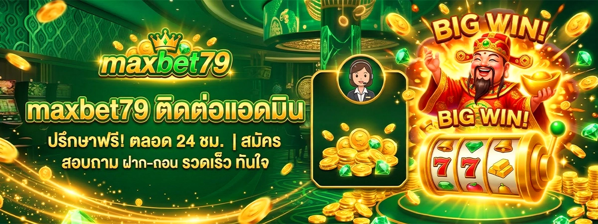 maxbet79 ติดต่อแอดมิน